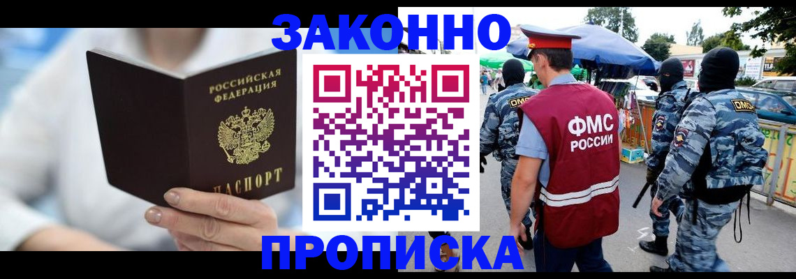 временная регистрация законно в Гуково