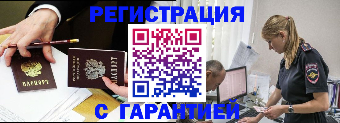 временная регистрация гарантия в Гуково