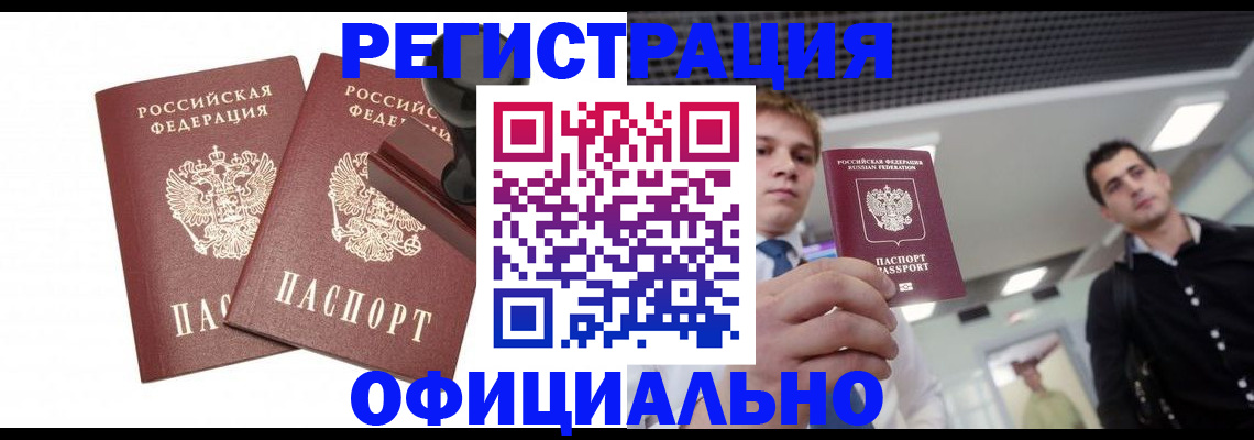 временная регистрация в квартире в Гуково